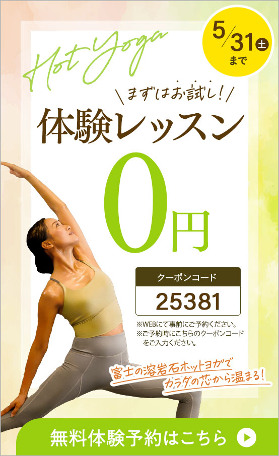 体験レッスン￥0