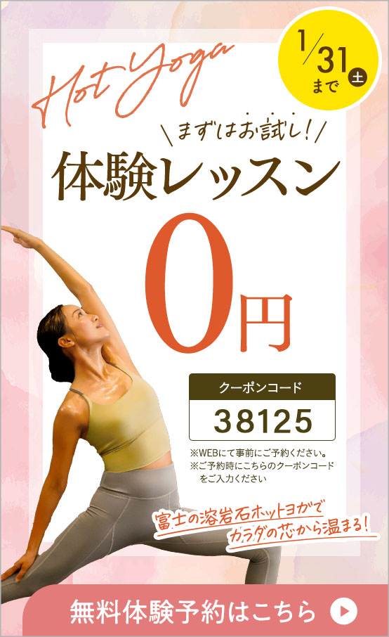 体験レッスン￥0